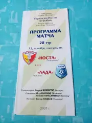 Носта Новотроицк - Лада Тольятти. 12 сентября 2005 год