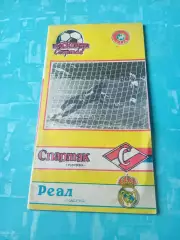 Спартак Москва - Реал Мадрид. 6 марта 1991 год