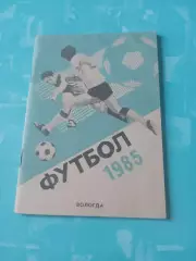 Футбол. Вологда. 1985 год - АКЦИЯ