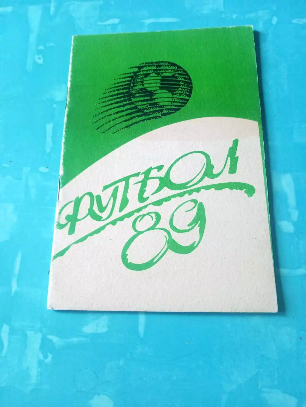 Футбол. Прогресс Черняховск. 1989 год - АКЦИЯ