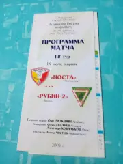 Носта Новотроицк - Рубин-2 Казань. 19 июля 2005 год