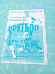 ФК Рязань - ФК Губкин. 17 сентября 2008 год