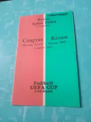 Спартак Москва - Кёльн ФРГ. 1 ноября 1989 год.
