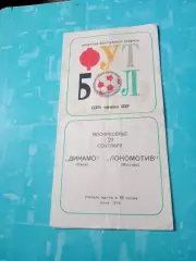 Динамо Киев - Локомотив Москва. 21 сентября 1975 год