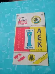 Спартак Москва - АЕК Афины. 23 октября 1991 год