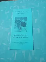 Динамо Москва - СКА Санкт-Петербург. 19 сентября 2000 год