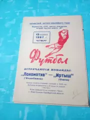 Локомотив Челябинск - Иртыш Омск. 13 апреля 1967 год