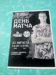 Кубок России. Иртыш Омск - ФК Челябинск. 21 августа 2024 год