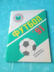 Футбол. Рыбинск, 1991 год - АКЦИЯ