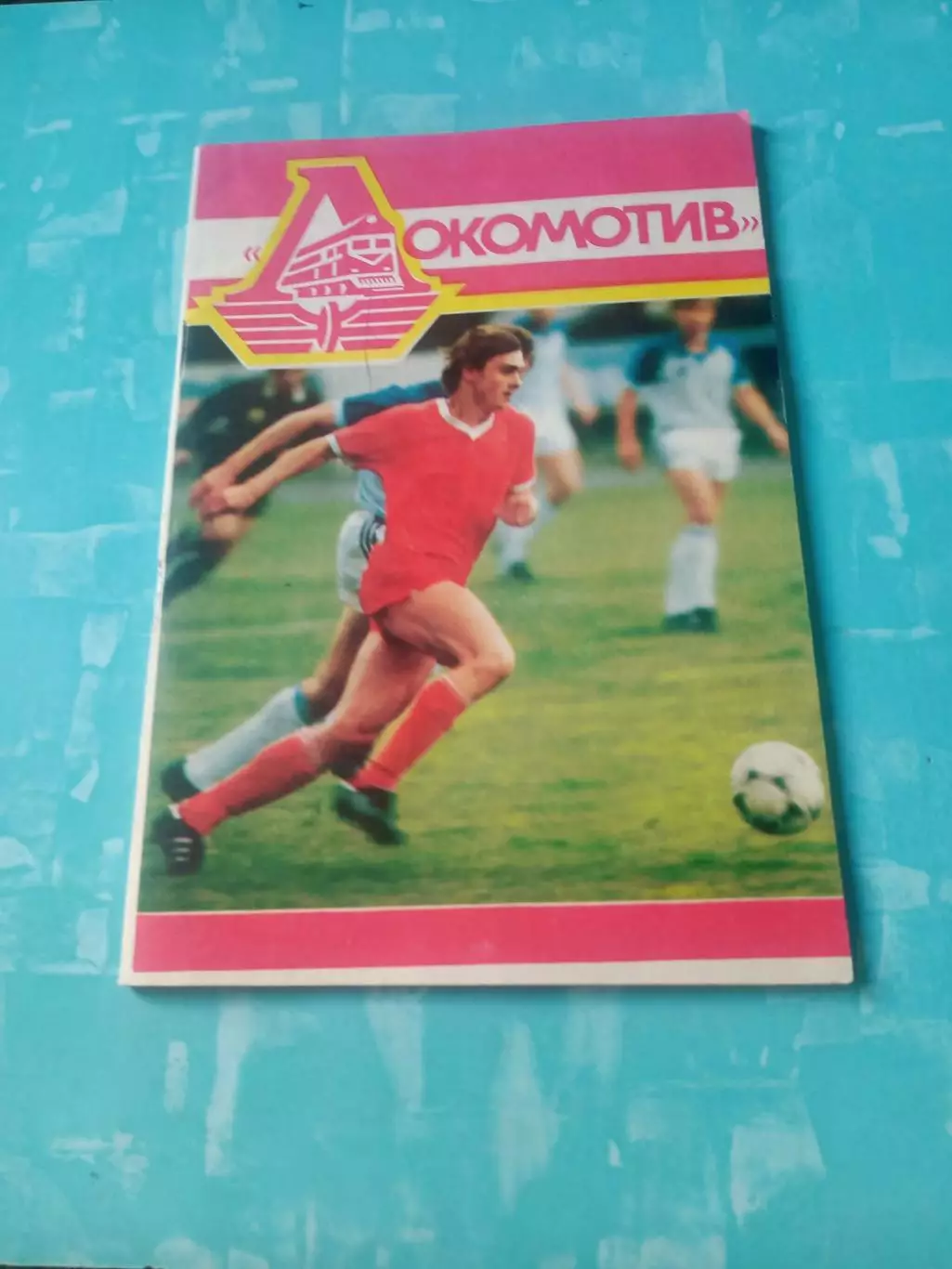 ФК Локомотив Москва, 1989 год - АКЦИЯ