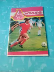 ФК Локомотив Москва, 1989 год - АКЦИЯ