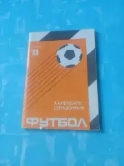 Футбол. Кострома. 1988 год - АКЦИЯ