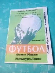 Квант Обнинск - Металлург Липецк. 30 июля 2022 год