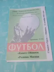 Квант Обнинск - Родина Москва. 31 октября 2021 год