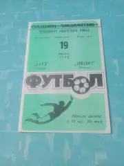 Заря Калуга - Динамо-2 Москва. 19 августа 1988 год