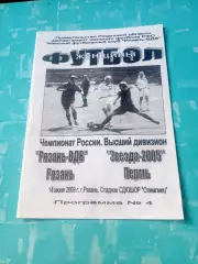 Рязань-ВДВ - Звезда-2005 Пермь. 14 июня 2009 год