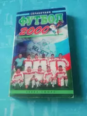 Футбол. Москва. 2000 год. Терра-спорт. 360 страниц - АКЦИЯ
