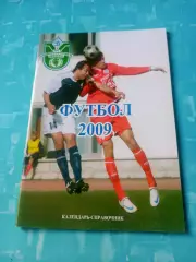 Футбол. Уфа. 2009 год - АКЦИЯ