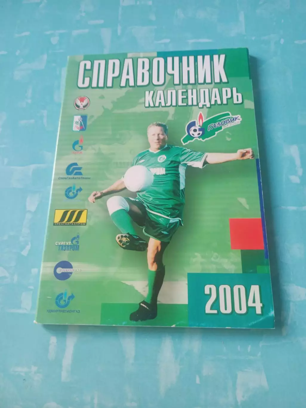 Футбол. Ижевск. 2004 год - АКЦИЯ