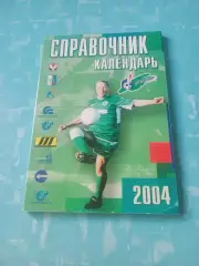 Футбол. Ижевск. 2004 год - АКЦИЯ