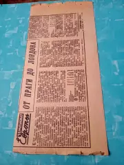 Советский спорт. 1967 год, 24 ноября - см.описание