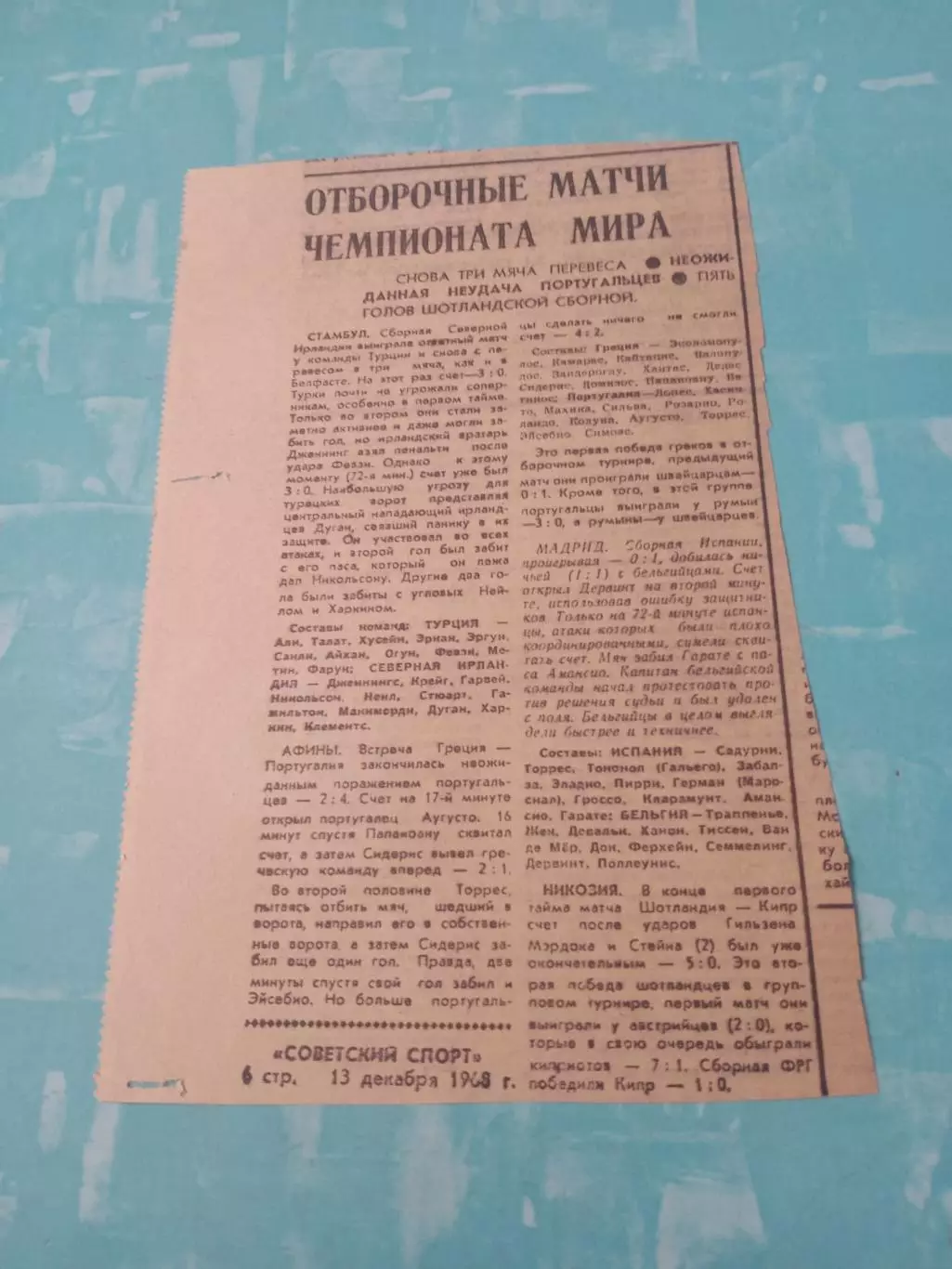 Советский спорт. 1968 год, 13 декабря - см.описание