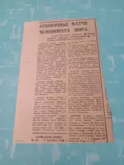 Советский спорт. 1968 год, 13 декабря - см.описание