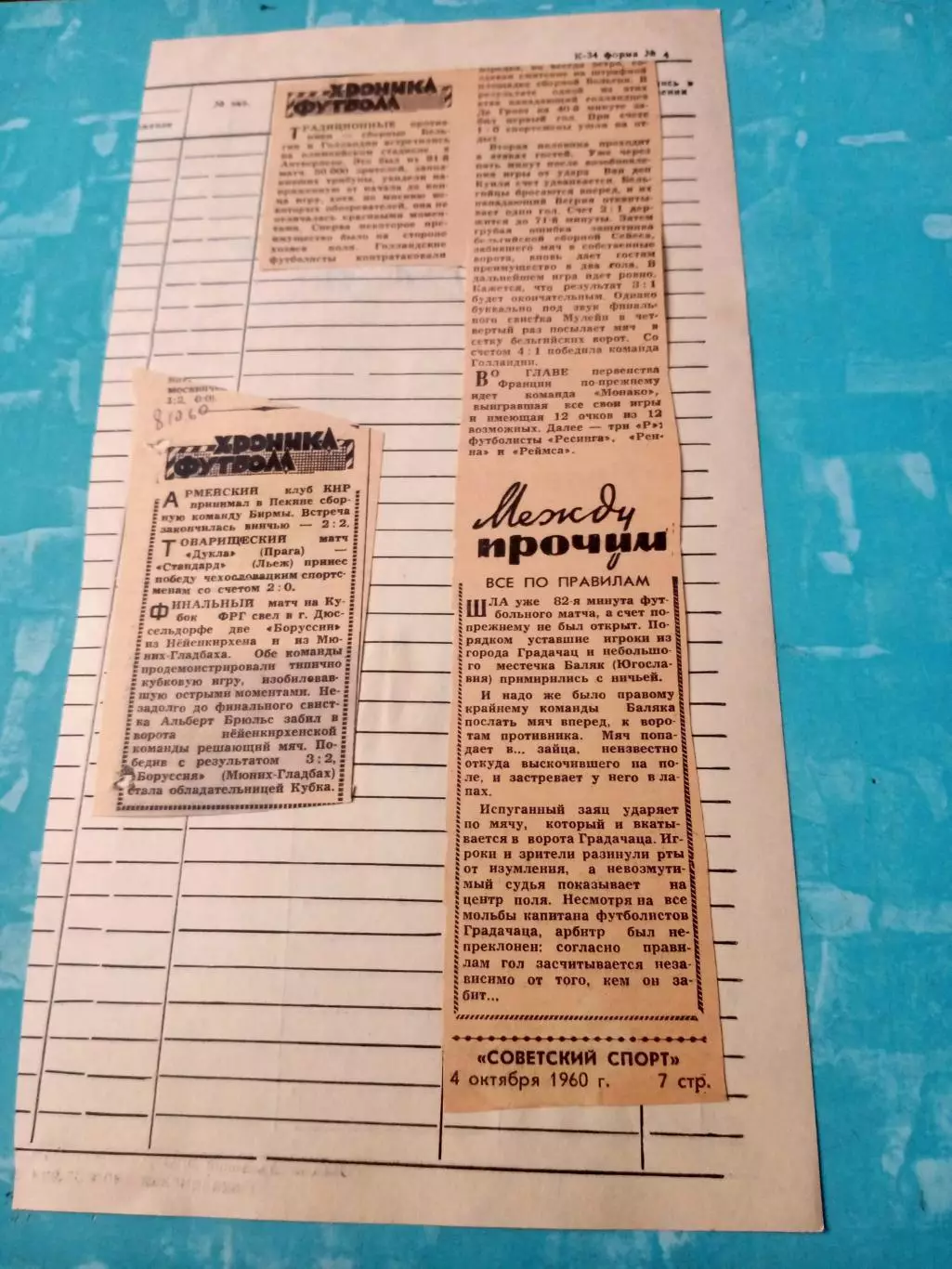 Советский спорт. 1960 год, 4 сентября - см.описание