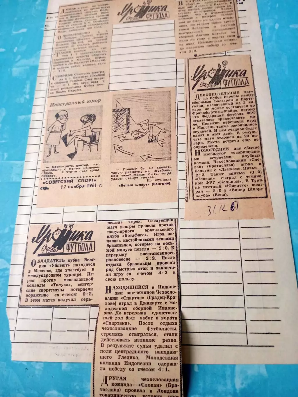 Советский спорт - 1961 год (12.11, 31.12), 1962 год (28.02, 14.12) - см.описание