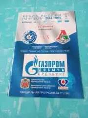 Кубок России. Газовик Оренбург - Локомотив Москва. 29 апреля 2015 год