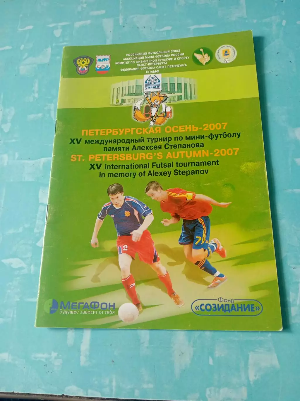Петербургская осень-2007, памяти А.Степанова