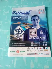 Динамо Московская область - Сибиряк Новосибирск. 22 и 23 февраля 2015 год
