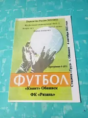 Квант Обнинск - ФК Рязань. 4 сентября 2022 год