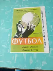 Квант Обнинск - Арсенал-2 Тула. 29 июля 2023 год.