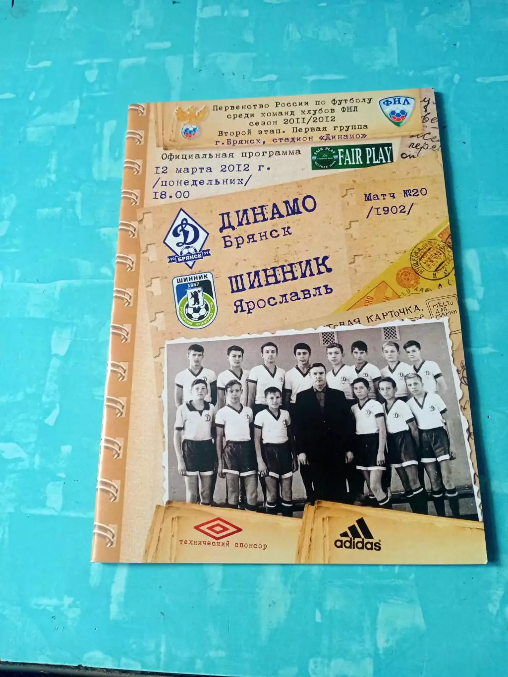 Динамо Брянск - Шинник Ярославль. 12 марта 2012 год