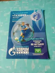 Газовик Оренбург - Нефтехимик Нижнекамск. 18 июня 2010 год