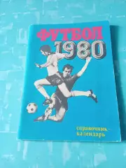 Футбол. Москва. Лужники. 1980 год