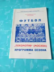 ФК Локомотив Москва. 1986 год