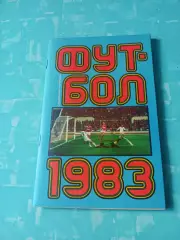 Футбол. Москва. Лужники. 1983 год