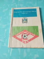 ФК Спартак Нальчик, 1996 год