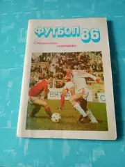 Футбол. Московская правда. 1986 год
