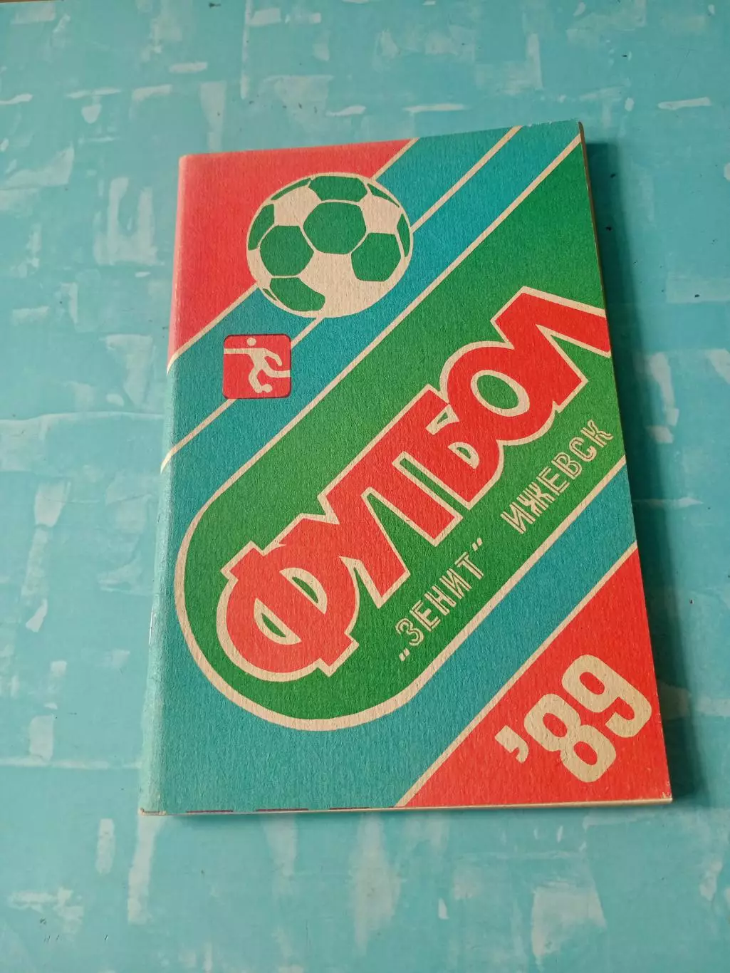 ФК Зенит Ижевск. 1989 год. - АКЦИЯ