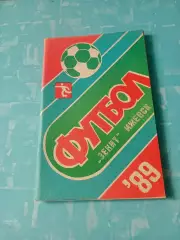 ФК Зенит Ижевск. 1989 год. - АКЦИЯ