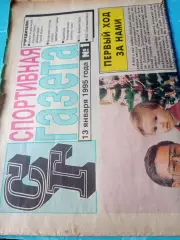 №1. Спортивная газета Омск. 13 января 1995 год
