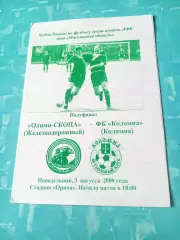 Кубок России. Олимп-Скопа г.Железнодорожный - ФК Коломна. 3.08.2009 год