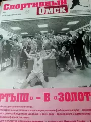 Иртыш - в золоте. Спортивный Омск. 2025 год, №5