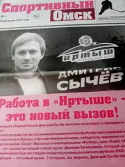 Дмитрий Сычёв. Работа в Иртыше - новый вызов. Спортивный Омск. 2024 год, №1