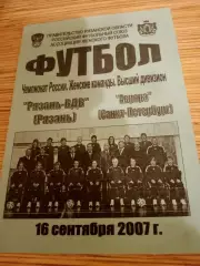 Рязань-ВДВ - Аврора Санкт-Петербург. 16 сентября 2007 год