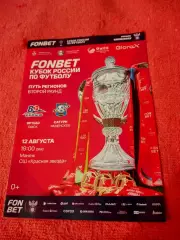 Кубок России. Иртыш Омск - Сатурн Раменское. 12 августа 2026 год