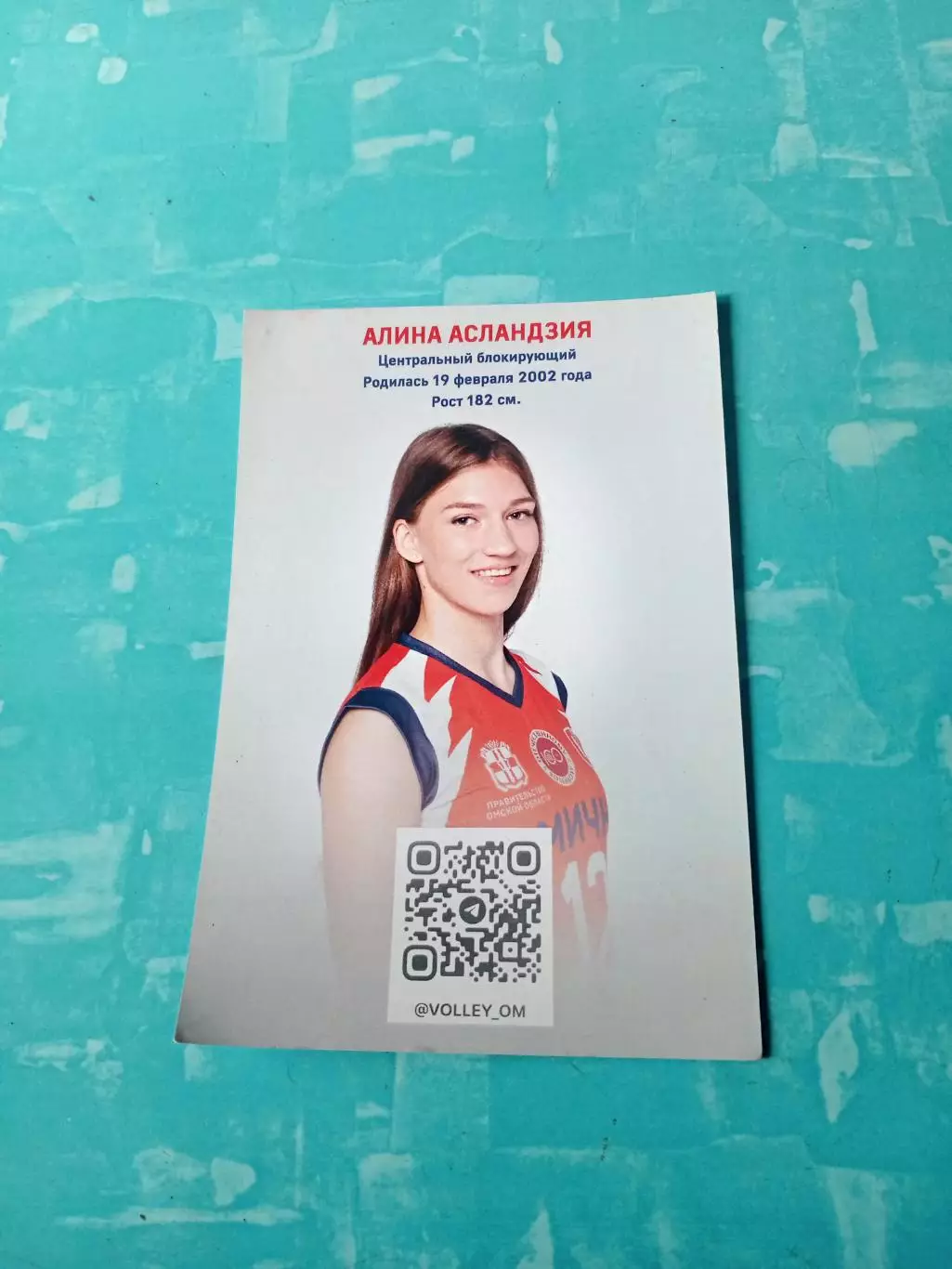 ВК Омичка. Алина Асландзия